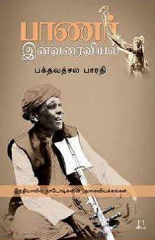 பாணர் இனவரைவியல்