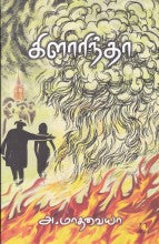கிளாரிந்தா