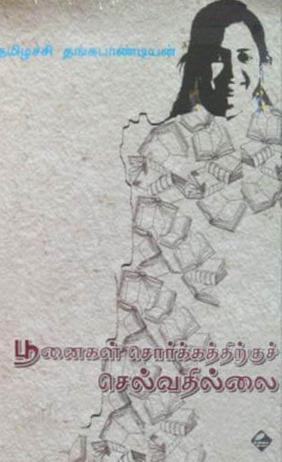 பூனைகள் சொர்க்கத்திற்குச் செல்வதில்லை