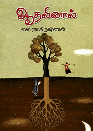 ஆதலினால்