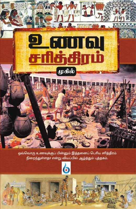 உணவு சரித்திரம்