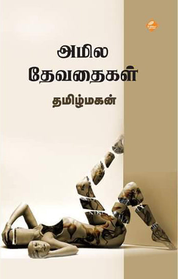 அமில தேவதைகள்