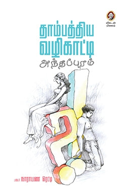 அந்தப்புரம்