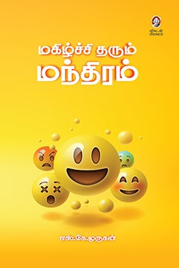 மகிழ்ச்சி தரும் மந்திரம்