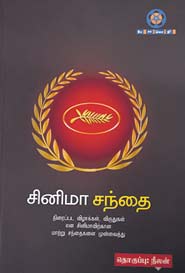 சினிமா சந்தை