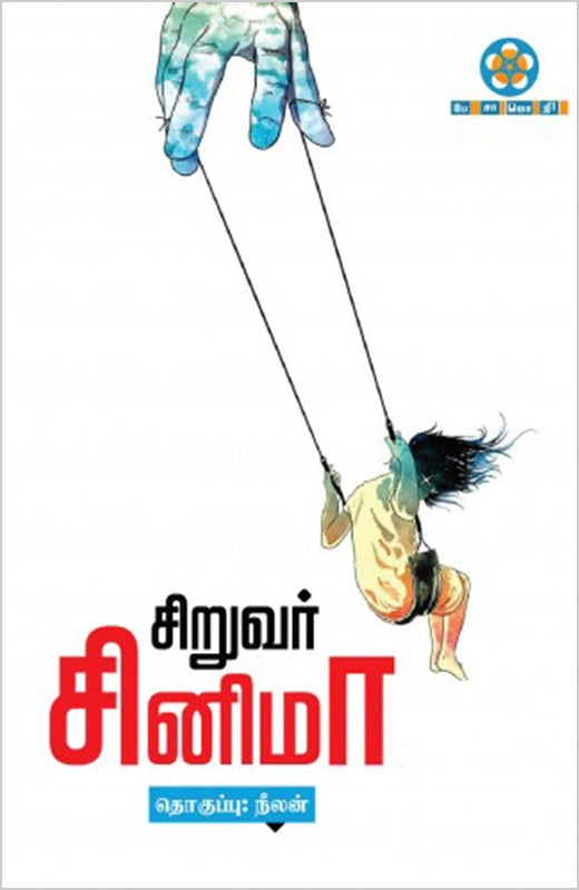 சிறுவர் சினிமா