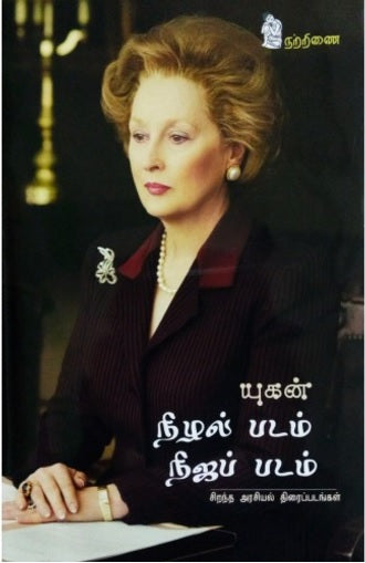 நிழல் படம் நிஜப் படம்