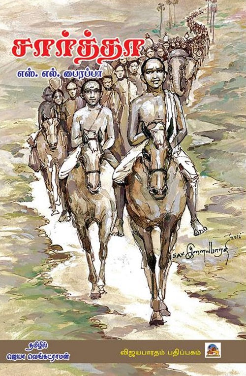 சார்த்தா