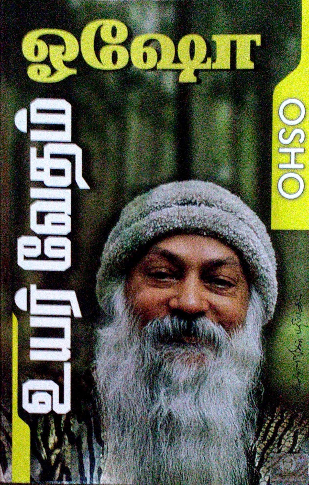 உயர் வேதம்