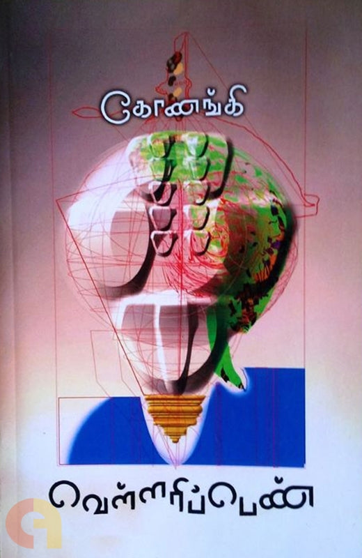 வெள்ளரிப்பெண்