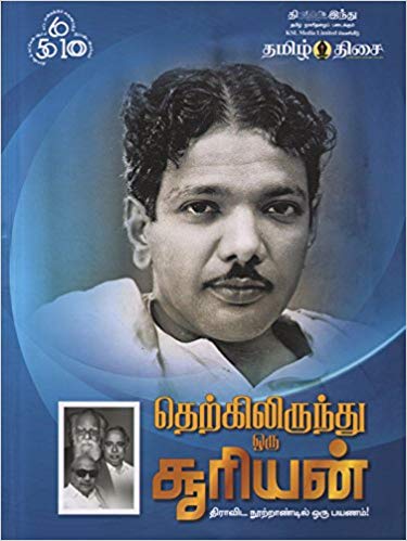 தெற்கிலிருந்து ஒரு சூரியன்