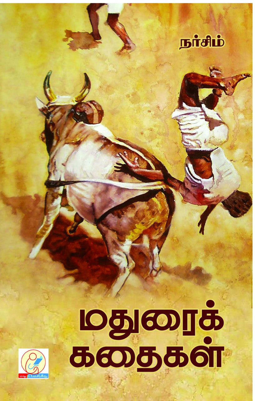 மதுரைக் கதைகள்
