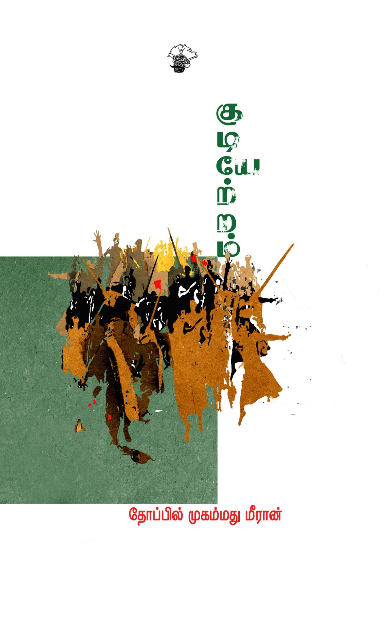 குடியேற்றம்