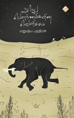 நூறு பெளர்ணமிகளின் வெளிச்சம்