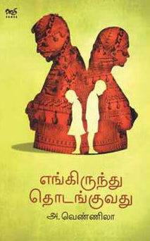 எங்கிருந்து தொடங்குவது