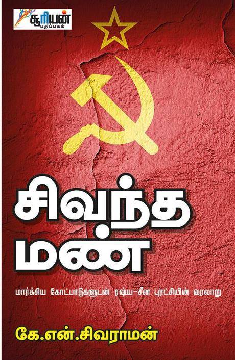 சிவந்த மண்