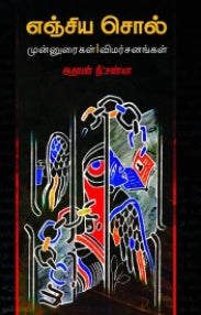 எஞ்சிய சொல்