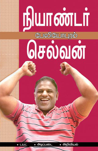 பேலியோபுரம்