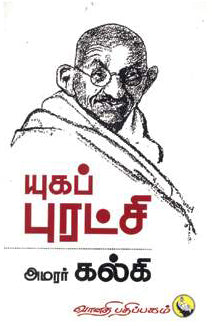 யுகப் புரட்சி