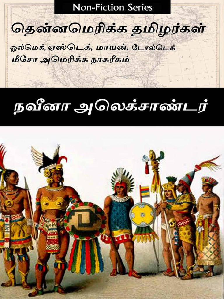 தென்னமெரிக்க தமிழர்கள்