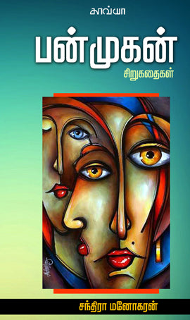 பன்முகன்