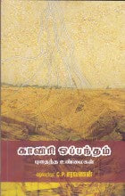 காவேரி ஒப்பந்தம்:புதைந்த உண்மைகள்