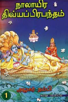 நாலாயிர திவ்ய பிரபந்தம்