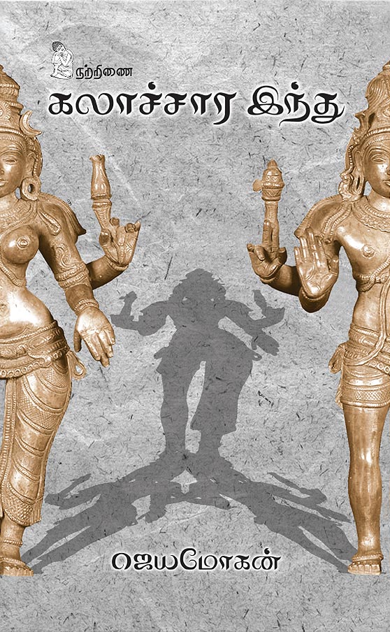 கலாச்சார இந்து