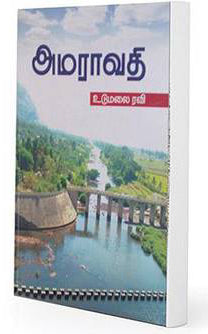 அமராவதி