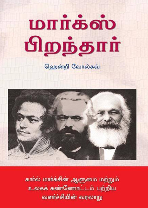 மார்க்ஸ் பிறந்தார்