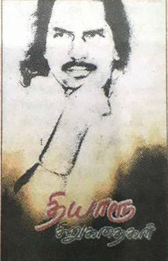 தியாரூ சிறுகதைகள்