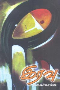 இரவு