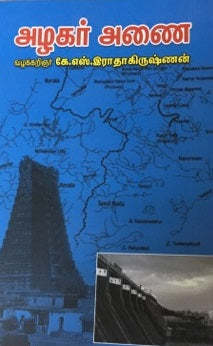 அழகர் அணை