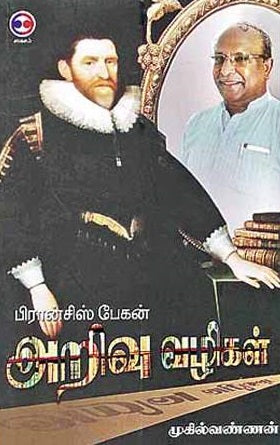 அறிவு வழிகள்