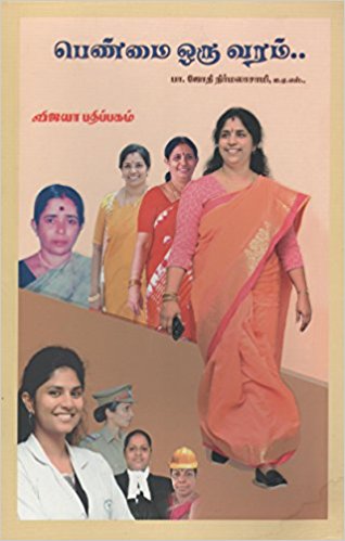 பெண்மை ஒரு வரம்