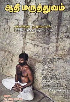 ஆதி மருத்துவம்