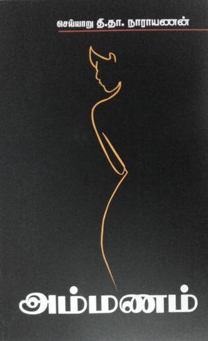 அம்மணம்