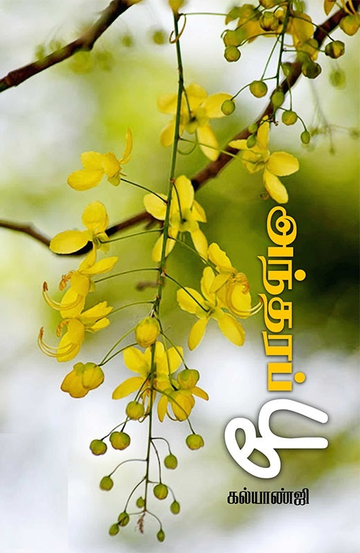 அந்தரப் பூ