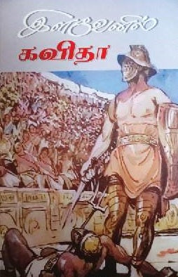 இளவேனில்