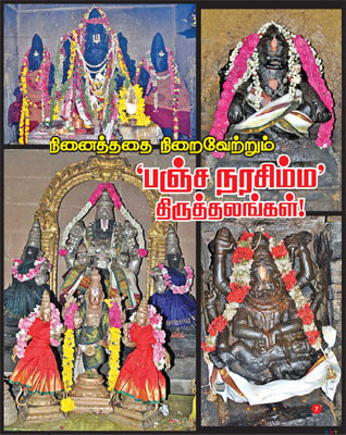 நினைத்ததை நிறைவேற்றும் நரசிம்மர் தலங்கள்