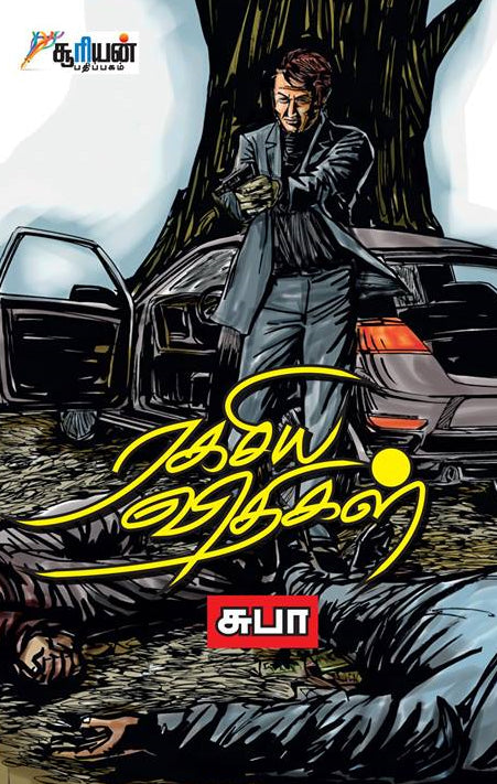 ரகசிய விதிகள்