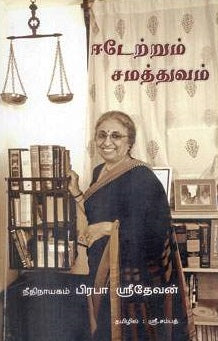 ஈடேற்றும் சமத்துவம்