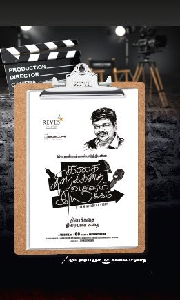 கதை திரைக்கதை வசனம் இயக்கம்