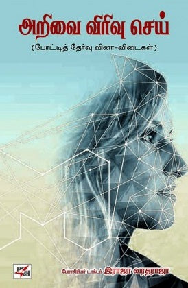 அறிவை விரிவு செய்