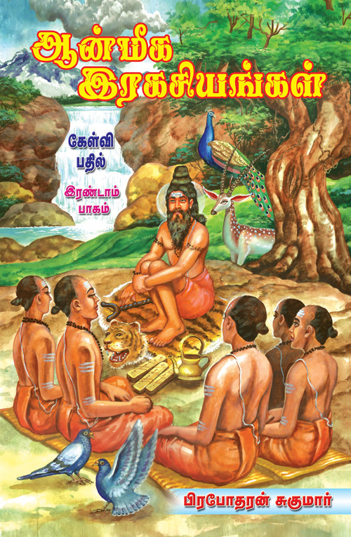 ஆன்மிக இரகசியங்கள் பாகம்-2