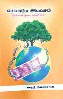 எல்லாமே இலவசம், இந்தியாவில் இலவச காய்கறி புரட்சி