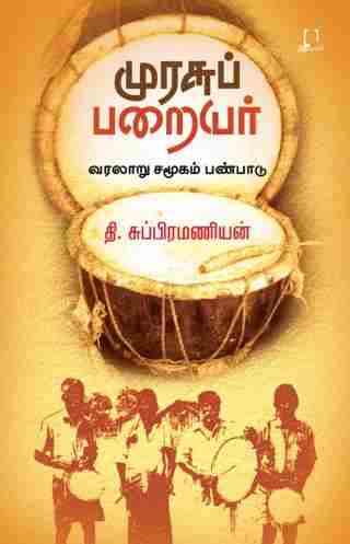 முரசுப் பறையர்