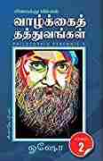 நிலைத்து நிற்கும் வாழ்க்கைத் தத்துவங்கள் பாகம்-2