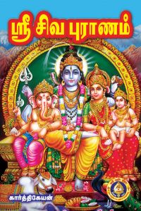 சிவ புராணம்