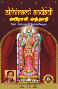 அபிராமி அந்தாதி